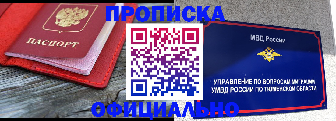 прописка законно в Бузулуке