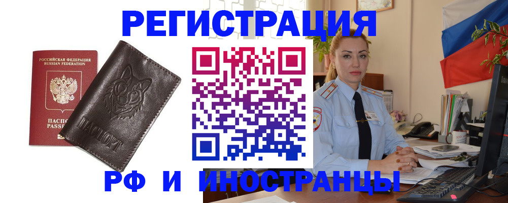 прописка в Бузулуке