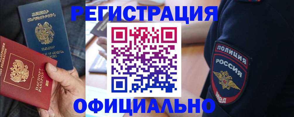 временная регистрация в Бузулуке