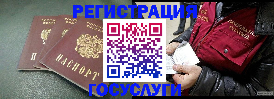 прописка иностранных граждан в Бузулуке